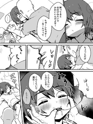[エイトピーエム] ド生意気なジュマくんをめちゃくちゃわからせる [DL版]_08_tlnm