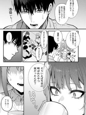 [だにまるstudio (だにまる)] 京也は夢で私を犯す (オリジナル) [DL版]_11_eowe
