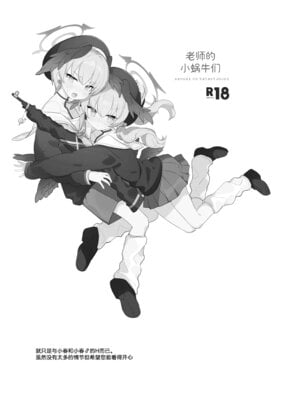 [Ateam (yuru)] せんせいのかたつむり (ブルーアーカイブ)｜老师的小蜗牛们 [DL版] [欶澜汉化组]_03_nkhe