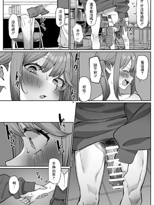 [MM] 後輩とイチャイチャする話 [中国翻訳] [DL版]_12_buyx