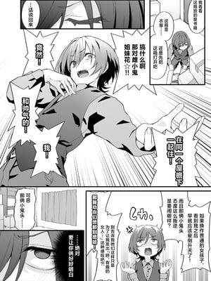 [TJ_studio (冬至)] 女装王子はわからせたい! ｜女装王子想要好好教训！[白杨汉化组]_08_wxbs
