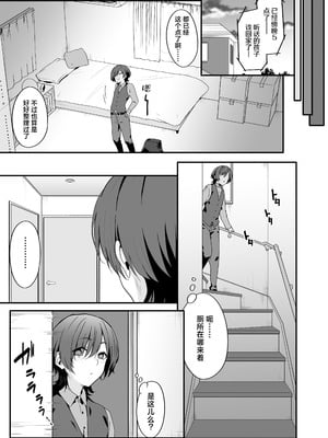 [TJ_studio (冬至)] 女装王子はわからせたい! ｜女装王子想要好好教训！[白杨汉化组]_09_errw