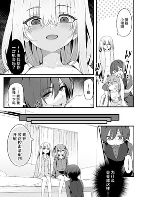 [TJ_studio (冬至)] 女装王子はわからせたい! ｜女装王子想要好好教训！[白杨汉化组]_11_uaen