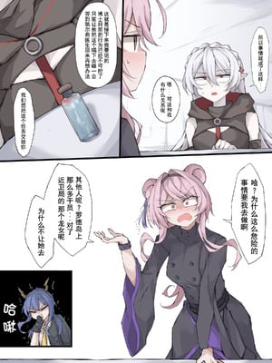 [LDZ-626] 05 世上最强的人 (Arknights) [中国翻訳]