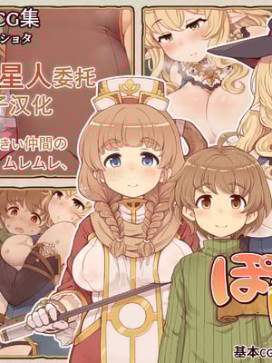 [箱庭のウラニワ] ぽっちゃりパーティ [甜族星人x我不看本子汉化]