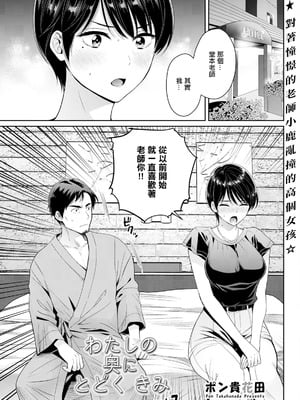 [ポン貴花田] わたしの奥にとどくきみ vol.7 (アクションピザッツ 2024年10月号) [中国翻訳] [DL版]