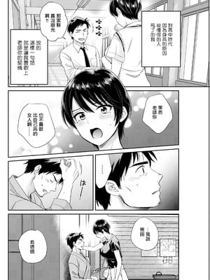 [ポン貴花田] わたしの奥にとどくきみ vol.7 (アクションピザッツ 2024年10月号) [中国翻訳] [DL版]_08_wiqx