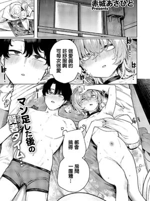 [赤城あさひと] 不良っぽい彼女はダラダラしたい』 [中国翻訳]