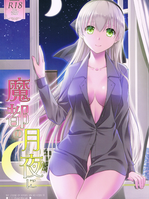(C95) [C・A・T (森崎くるみ)] 魔都の月夜に (英雄伝説 閃の軌跡)
