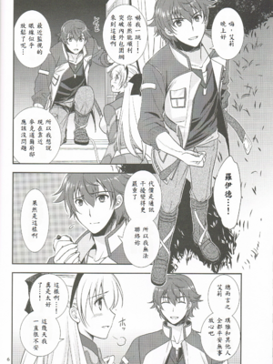 (C95) [C・A・T (森崎くるみ)] 魔都の月夜に (英雄伝説 閃の軌跡)_05