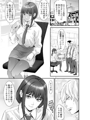 [Z超] 悪魔のような女教師にぶっかけリベンジ [DL版]_03_dxen