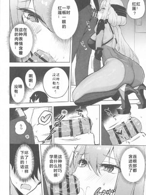(C106) [蒼き星 (全白)] 紅蓮燦爛 (勝利の女神：NIKKE) [386歪汉化]_09_thle