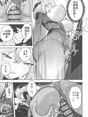 (C106) [蒼き星 (全白)] 紅蓮燦爛 (勝利の女神：NIKKE) [386歪汉化]_12_nyag