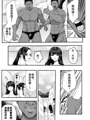 [佐倉シイナ] 黒人レ●プでNTR＆処女喪失 [拉拉肥個人漢化]_03_mwbj