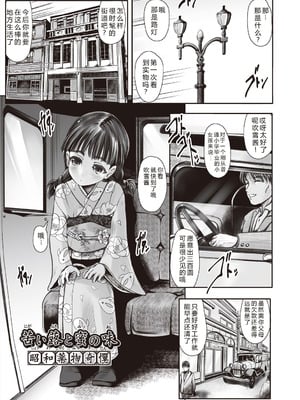 [無色三太郎] リトルリトルレディ-昭和浪漫奇譚- [中国翻訳] [DL版]_005_llnw