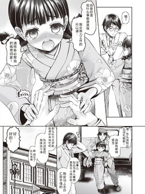 [無色三太郎] リトルリトルレディ-昭和浪漫奇譚- [中国翻訳] [DL版]_007_rrbd