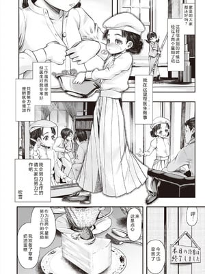 [無色三太郎] リトルリトルレディ-昭和浪漫奇譚- [中国翻訳] [DL版]_010_btgf