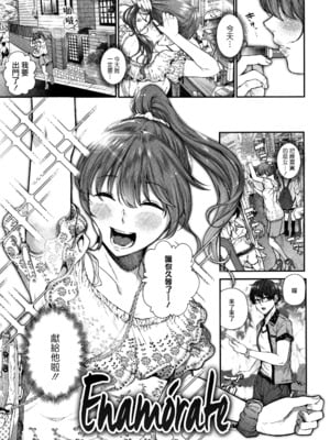 [じょろり] 恋せよ処女 (「君が好き。」) [不可视汉化] [無修正]