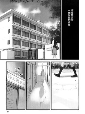 [花犬] 保健の女王2 (少女戯画) [中国翻訳]
