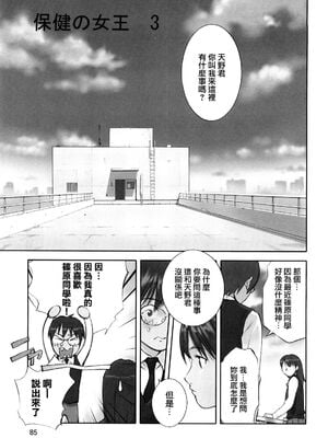 [花犬] 保健の女王3 (少女戯画) [中国翻訳]