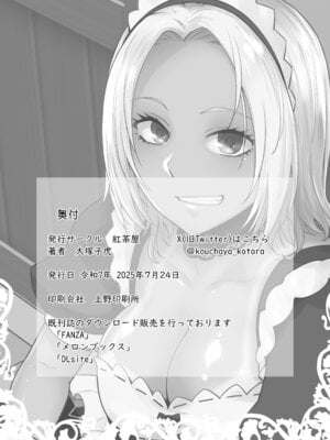 [紅茶屋 (大塚子虎)] 担任のメイドになっちゃった黒ギャル [DL版]_38_bedi