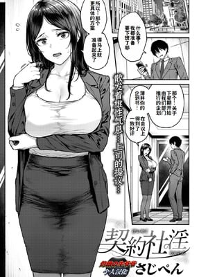 [さじぺん] 契約社淫 (COMIC 失楽天 2025年8月号) [灼眼の牛爷爷个人汉化] [DL版]