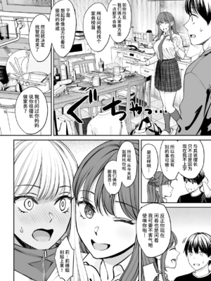 [大島あき] 突然姉ができた話 1~3[中国翻訳][疏碼][无尾页汉化组]_010