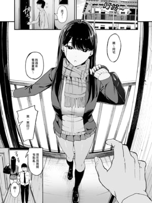 [甘噛本舗 (まんの)] 入り浸りギャルにま〇こ使わせて貰う話|對常來我家的辣妹為所欲為 vol.1~4[中国翻訳][無修正][買動漫中文版]_003