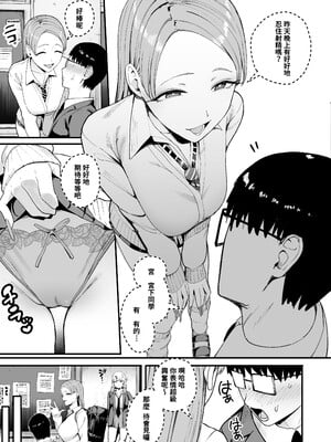 [甘噛本舗 (まんの)] 入り浸りギャルにま〇こ使わせて貰う話|對常來我家的辣妹為所欲為 vol.1~4[中国翻訳][無修正][買動漫中文版]_131