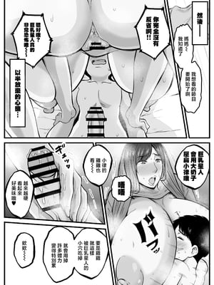 [唐栗コロッケ] 僕のママは乳デカ星人 [中国翻訳]_0005