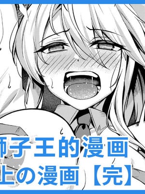 [吉本] バニー乳上の漫画 (Fate／Grand Order)｜兔女郎狮子王的漫画 [日落潮来个人汉化]