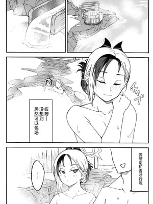 [麻辣猫鍋 (雲丹肉膾)] 雪とカヨコと温泉と (ブルーアーカイブ)｜雪与温泉与佳代子的故事 [欶澜汉化组]_08_nbaw