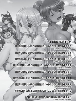 [昭嶋しゅん] 異世界に転移したらそこは異種族JCハーレムでした!｜转移到异世界以后发现是异种族JC后宫！ [甜族星人X茄某人个人汉化]_004_cgpx