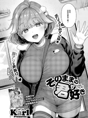 [Karl] そのままの君が好き (コミック エグゼ 59) [中国翻訳] [DL版]_02_utpa