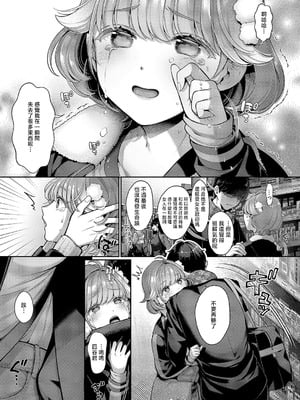 [Karl] そのままの君が好き (コミック エグゼ 59) [中国翻訳] [DL版]_09_nmqq