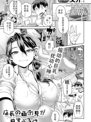 [交介] 店長の面倒見が良すぎる件 (COMIC アンスリウム 2025年6月号)｜店长实在太热心了这件事 [茄某人个人汉化] [DL版]