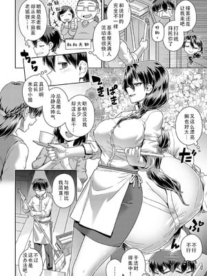 [交介] 店長の面倒見が良すぎる件 (COMIC アンスリウム 2025年6月号)｜店长实在太热心了这件事 [茄某人个人汉化] [DL版]_02_pisb