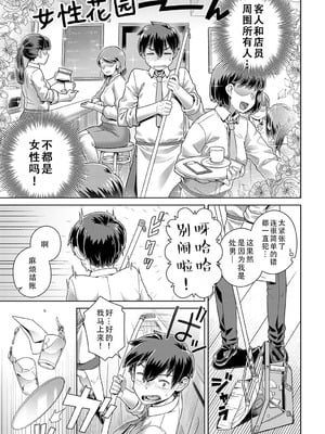 [交介] 店長の面倒見が良すぎる件 (COMIC アンスリウム 2025年6月号)｜店长实在太热心了这件事 [茄某人个人汉化] [DL版]_03_uakk