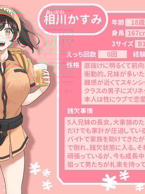 [手巻き寿司] 銭欠ガール：相川かすみ