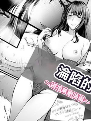 [やればできる娘。] ハメられた新郎〜ウエディングプランナーの場合〜 [中国翻訳]