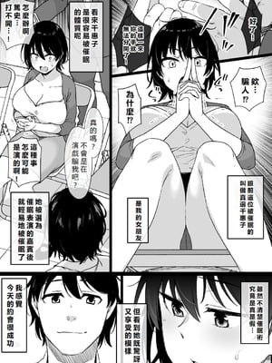 [草野郎] 催眠術にかかりやすい彼女｜容易被催眠的女友 [初雪個人漢化]