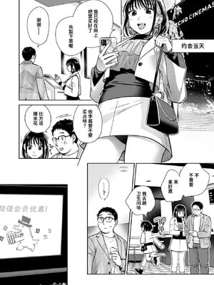 [どらのやま] だって発情しちゃうから (COMIC 失楽天 2025年3月号) [迟远个人汉化] [DL版]_06_yxod