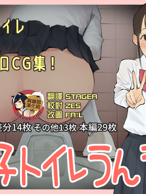 [ルシウム23日] 女子トイレうんうん [臭鼬娘漢化組]