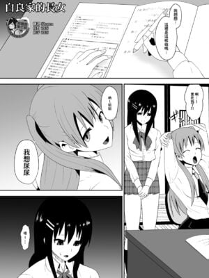 [支配少女 (Dining)] 白良家の長女 [臭鼬娘漢化組]