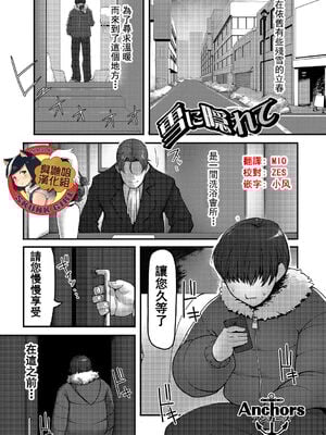 [Anchors] 雪に隠れて (食べてはいけない 2) [臭鼬娘漢化組] [DL版]