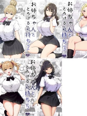 [Candy Club (スカイ)] お姉ちゃんととろける気持ち 1-5