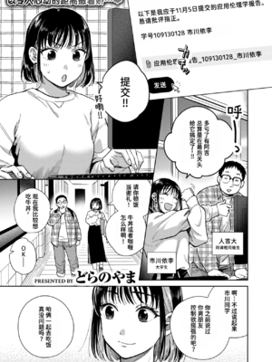 [どらのやま] 話を聞いてくれたから+だって発情しちゃうから [中国翻訳][白碼][迟远个人汉化][DL版]
