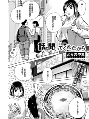 [どらのやま] 話を聞いてくれたから+だって発情しちゃうから [中国翻訳][白碼][迟远个人汉化][DL版]