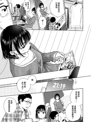 [どらのやま] 話を聞いてくれたから+だって発情しちゃうから [中国翻訳][白碼][迟远个人汉化][DL版]_007