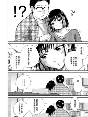 [どらのやま] 話を聞いてくれたから+だって発情しちゃうから [中国翻訳][白碼][迟远个人汉化][DL版]_008